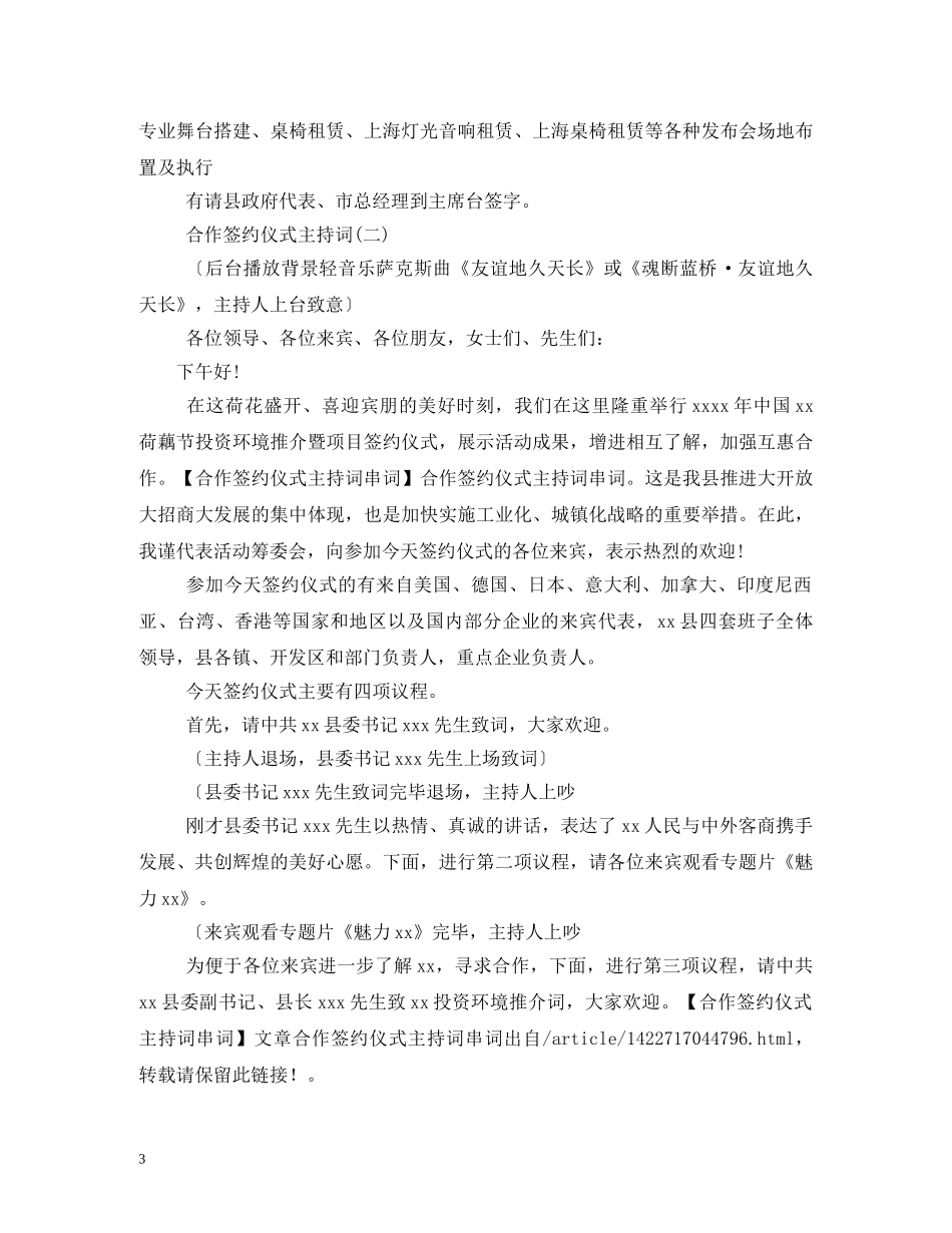 签约仪式主持词 _第3页