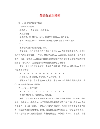 签约仪式主持词 