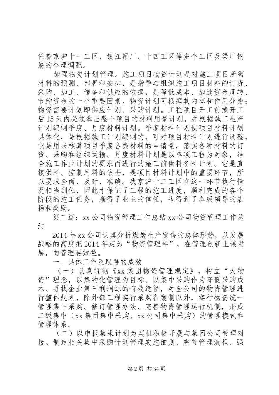 公司物资管理工作总结_第2页