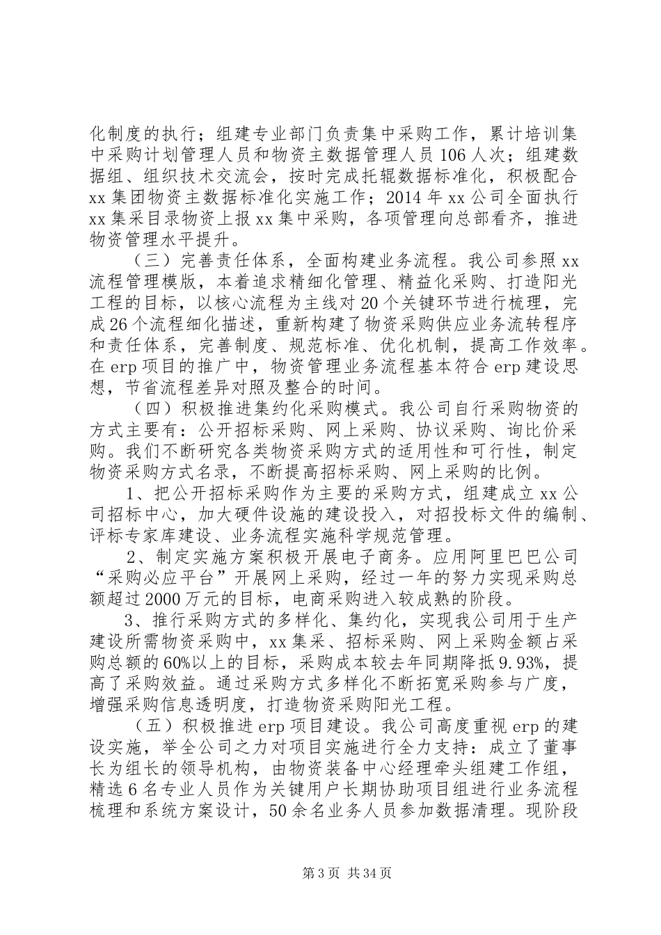 公司物资管理工作总结_第3页