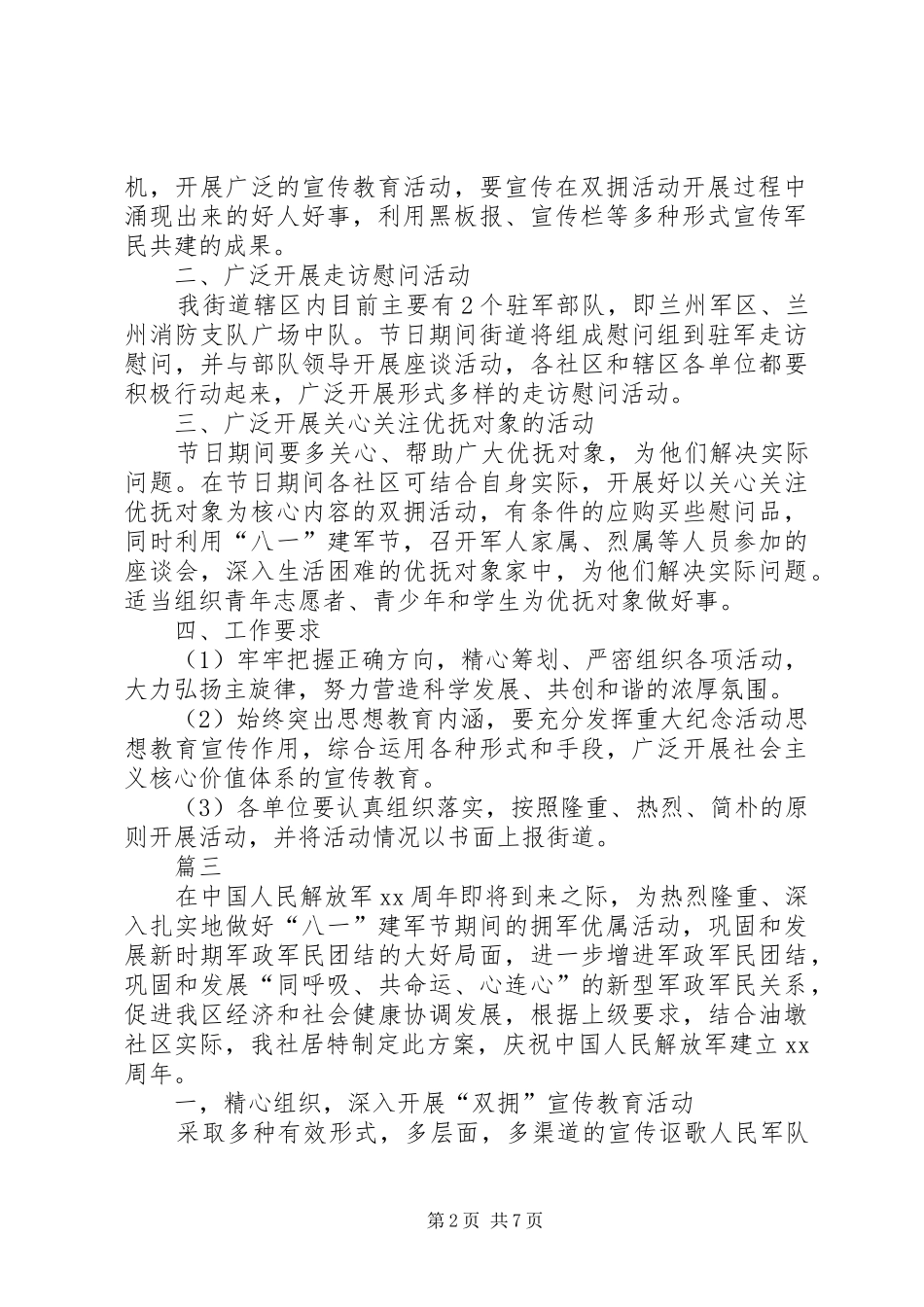 八一建军节活动方案汇总五篇_第2页