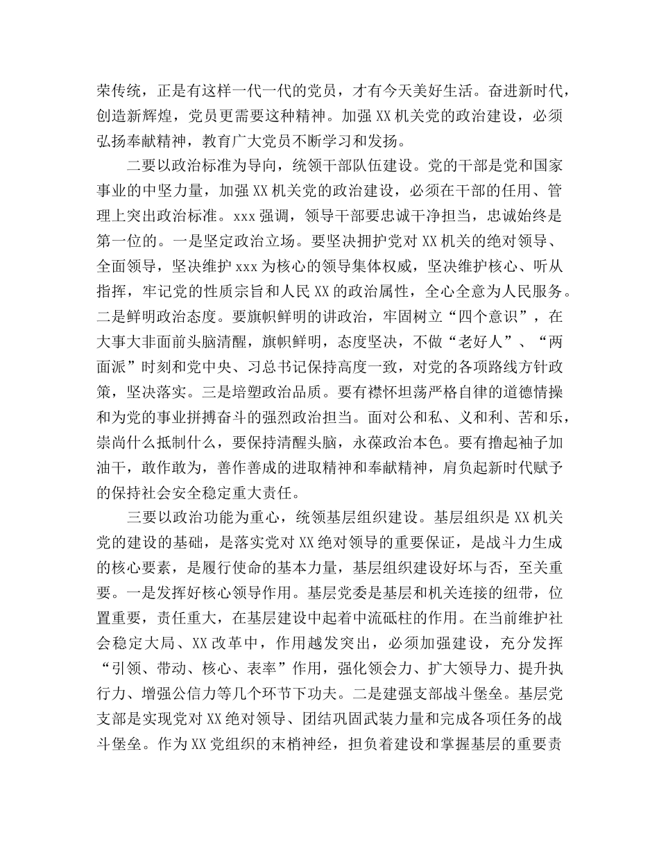 在推进党的政治建设研讨会上的讲话 _第2页