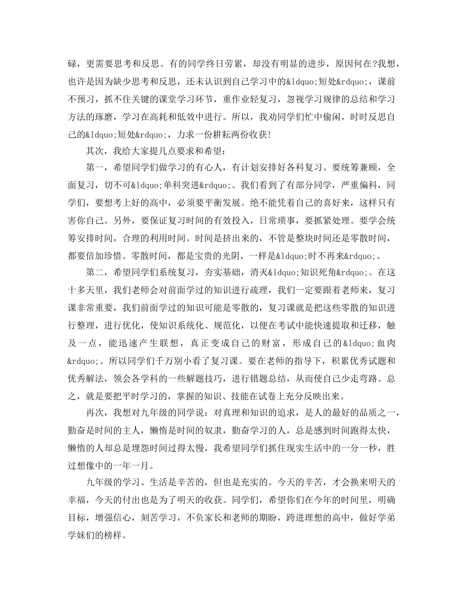 小学四年级家长会班主任发言稿范文模板 _第3页