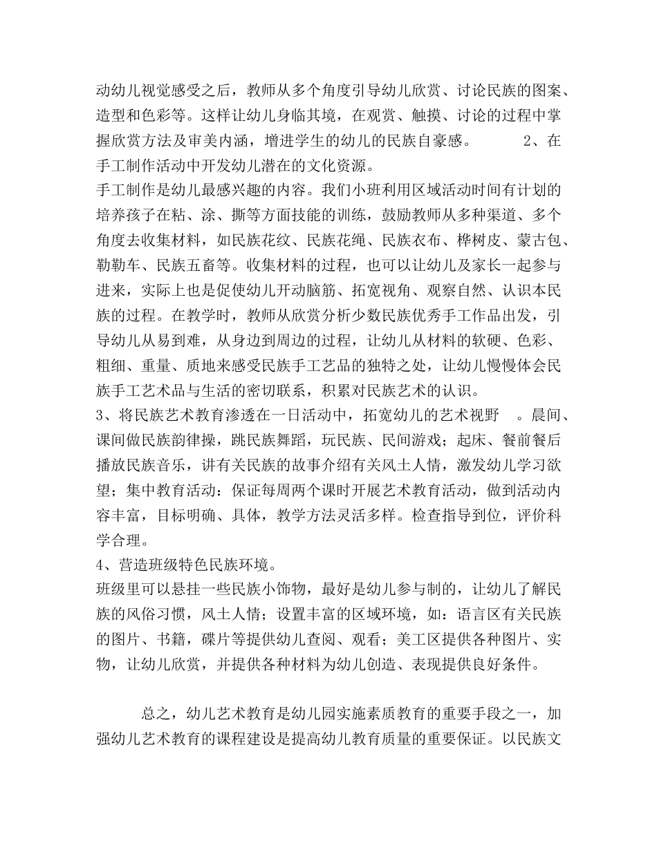 在美术活动中彰显民族文化 _第2页