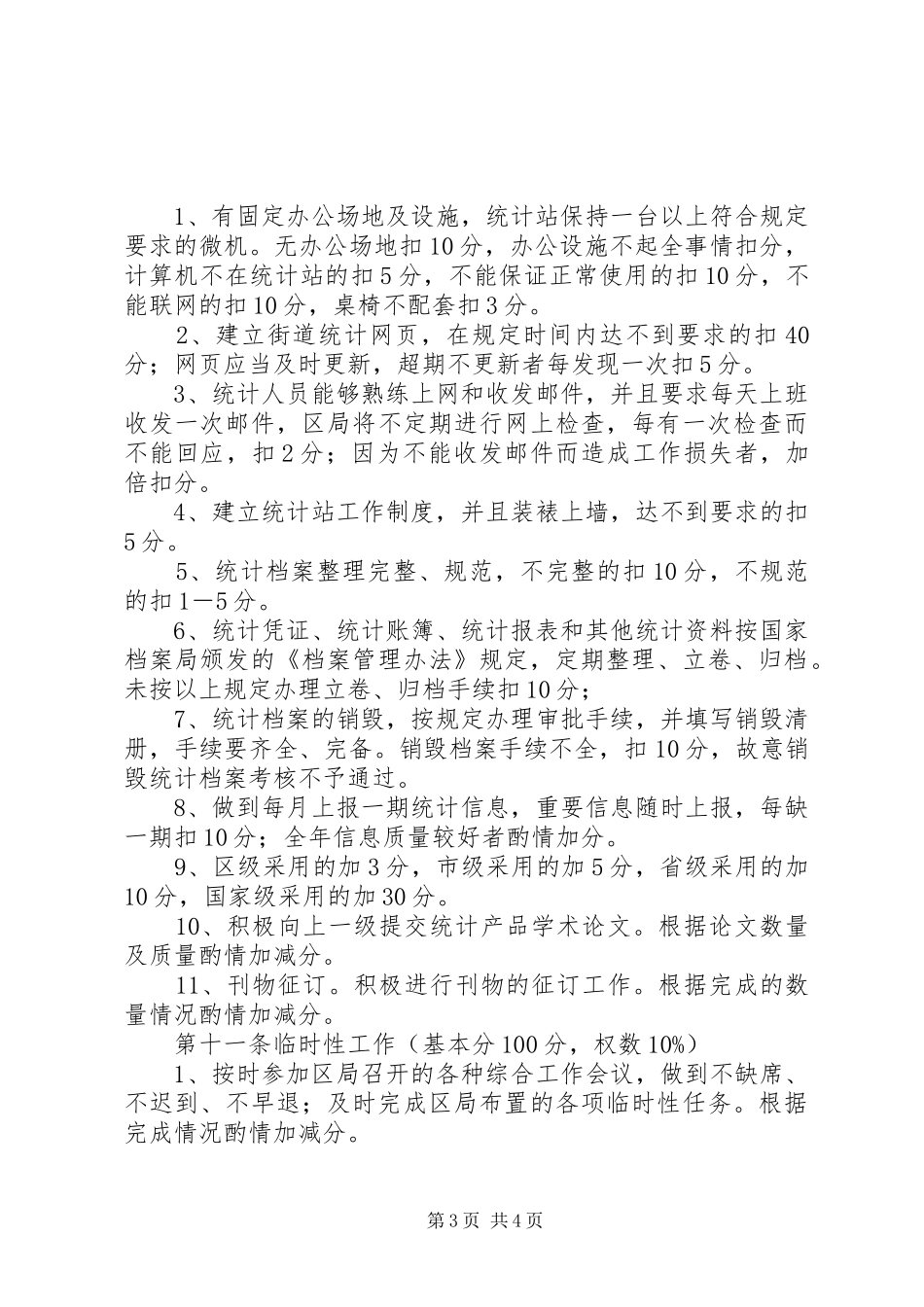 统计数据质量制度_第3页