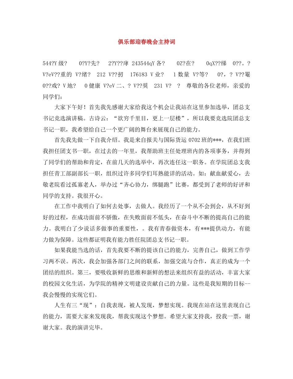 俱乐部迎春晚会主持词 _第1页