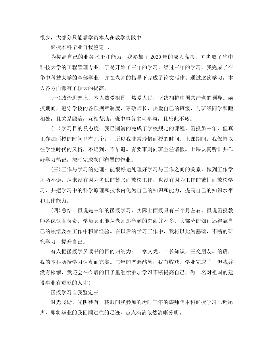 函授本科毕业自我鉴定 _第2页
