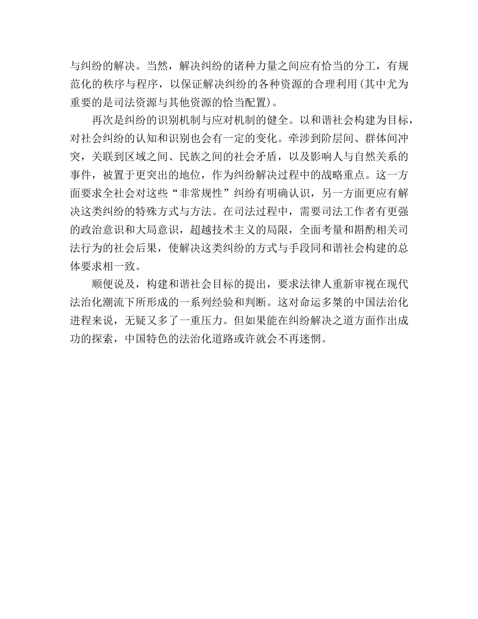在和谐社会下解决纠纷范文 _第2页