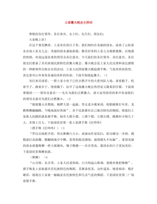土家篝火晚会主持词 