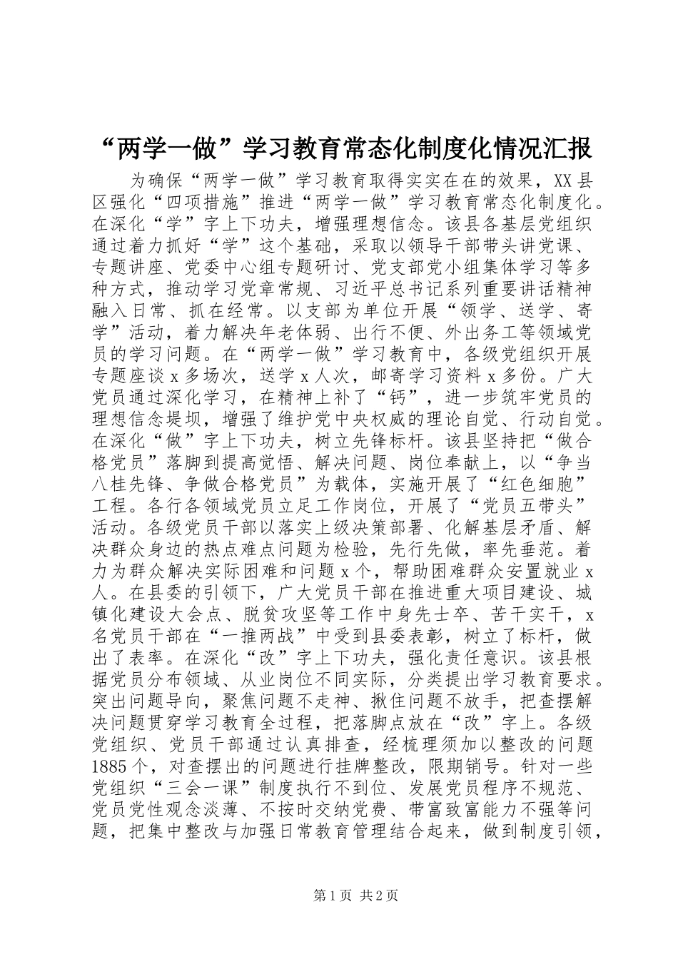 “两学一做”学习教育常态化制度化情况汇报_第1页