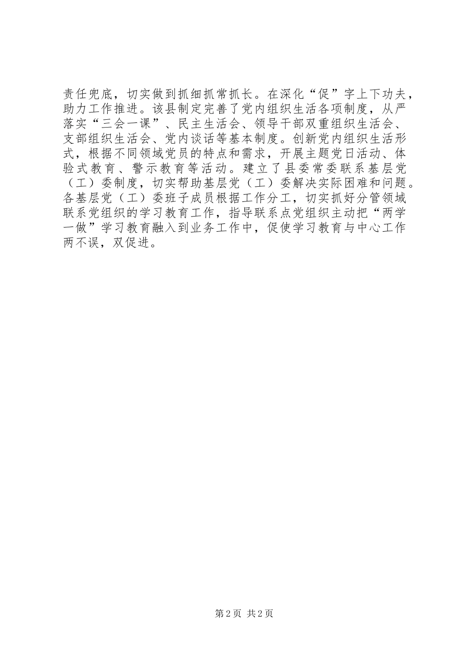 “两学一做”学习教育常态化制度化情况汇报_第2页