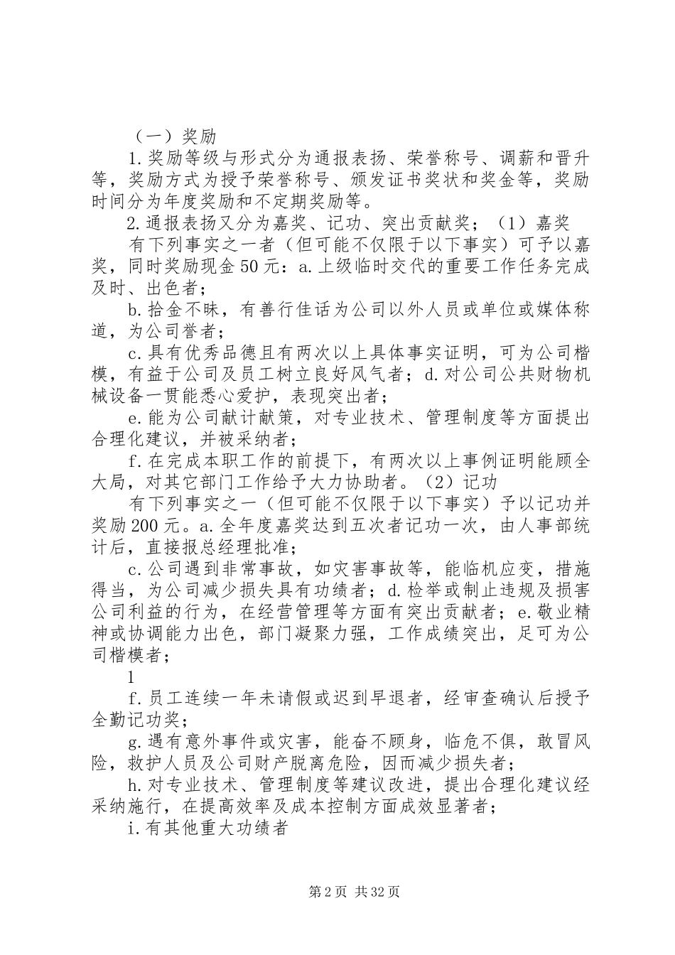 公司日常奖惩制度_第2页