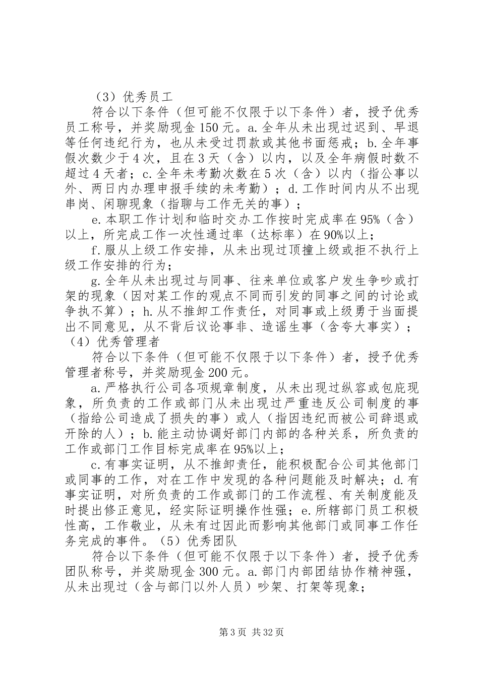 公司日常奖惩制度_第3页