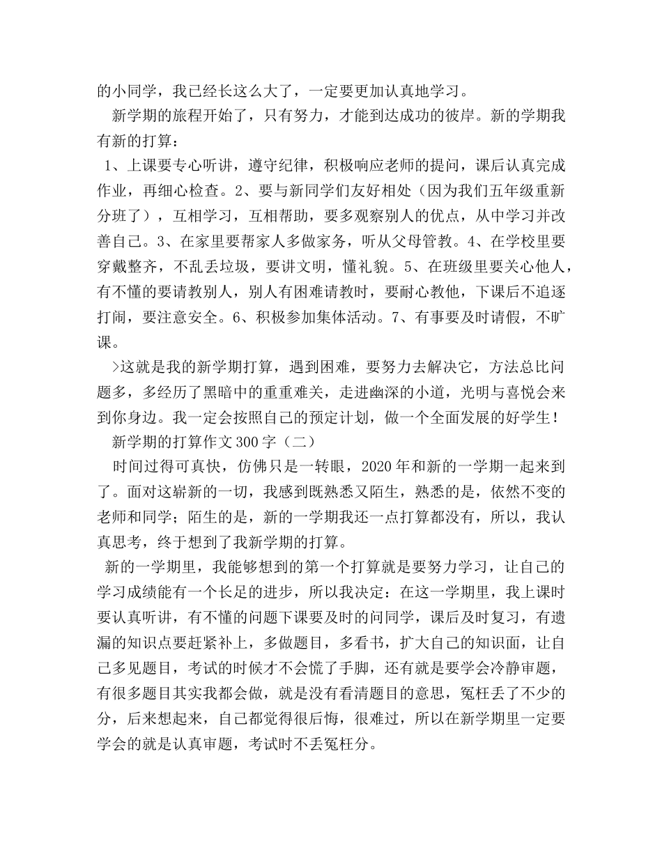 新学期打算作文200字 _第3页