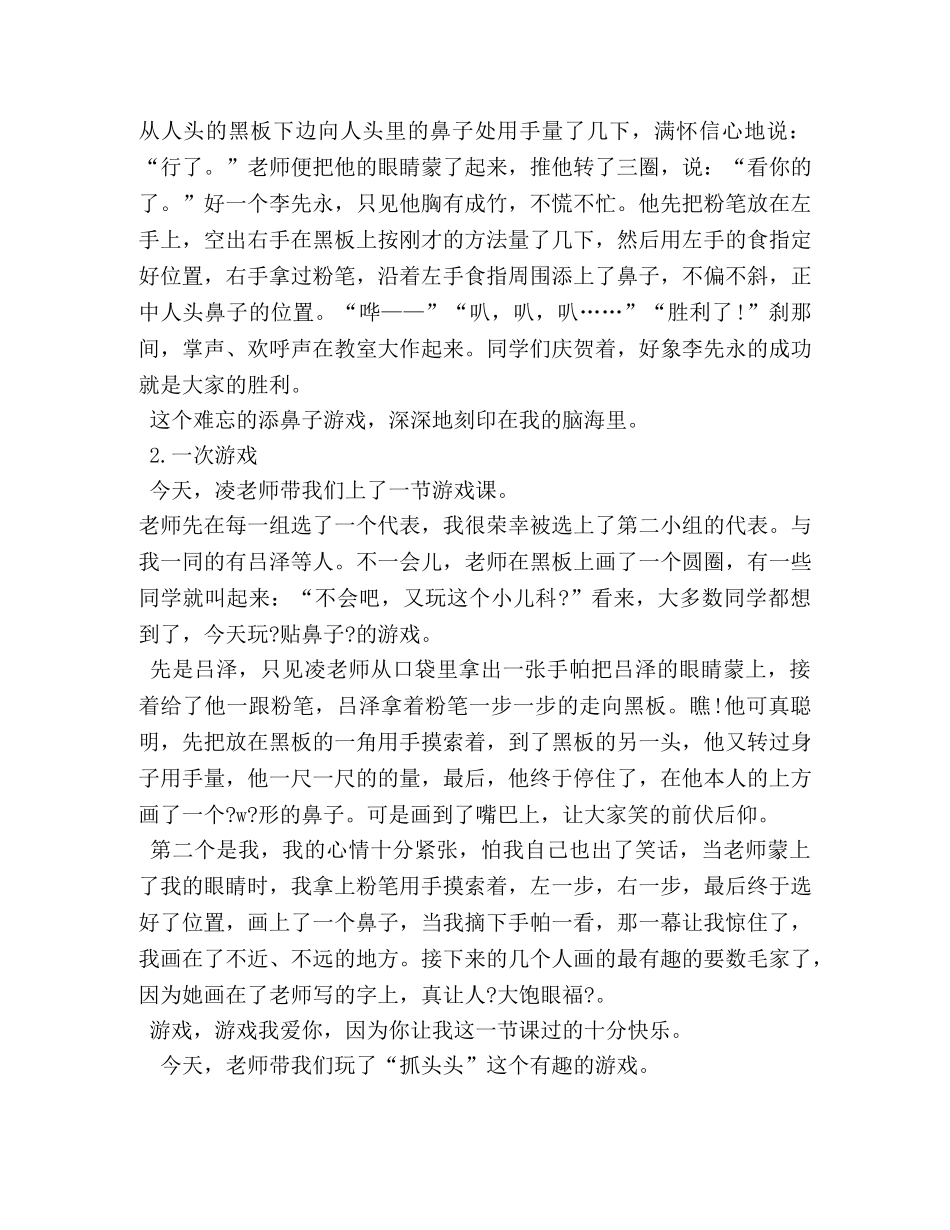 关于战争的作文_百分网 _第2页