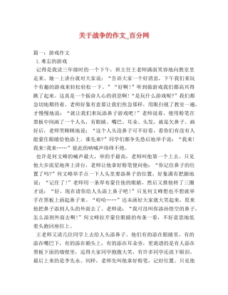 关于战争的作文_百分网 