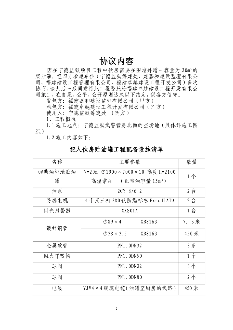 油罐承包合同_第2页