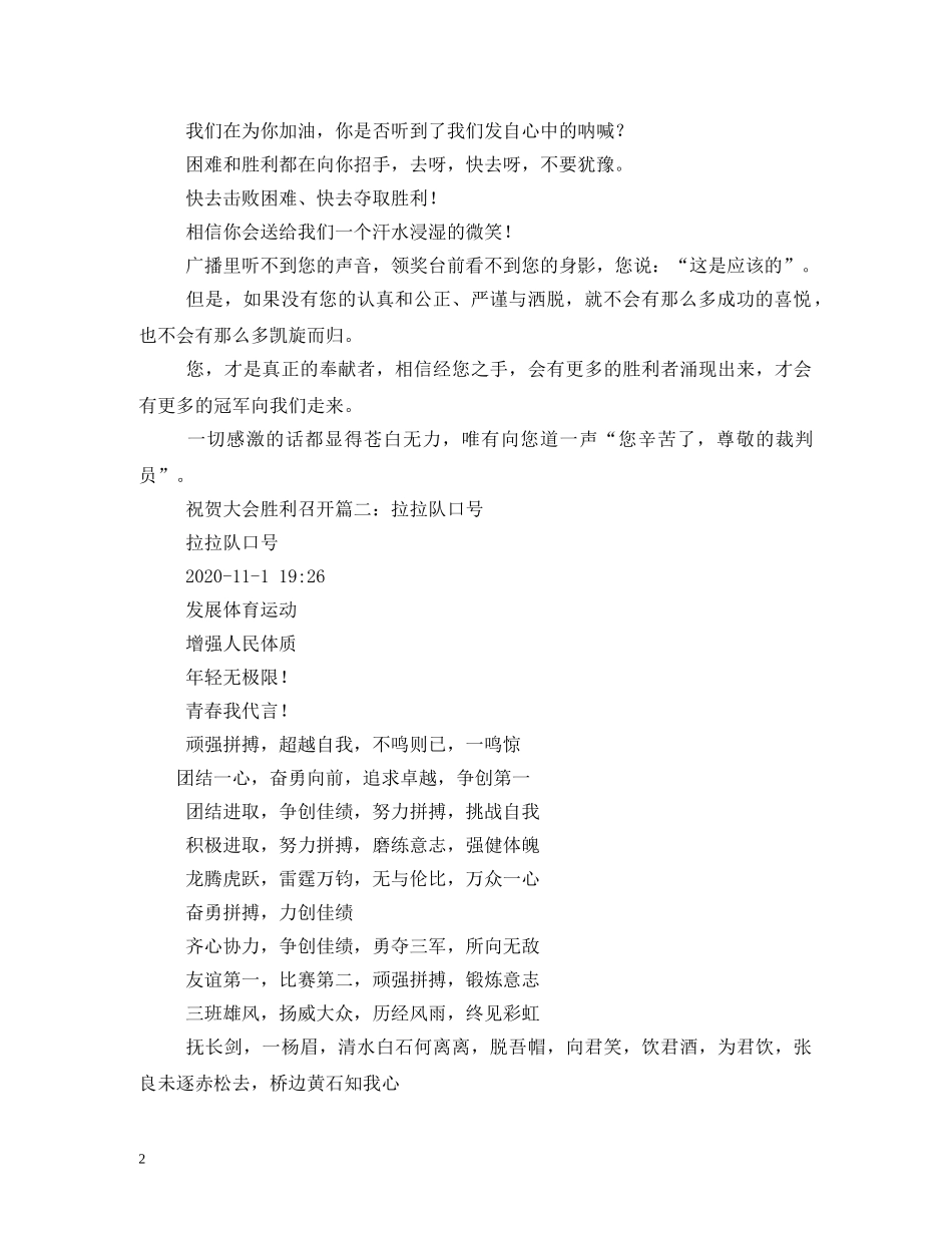 最新唱歌比赛拉拉队口号 _第2页