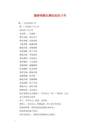 最新唱歌比赛拉拉队口号 
