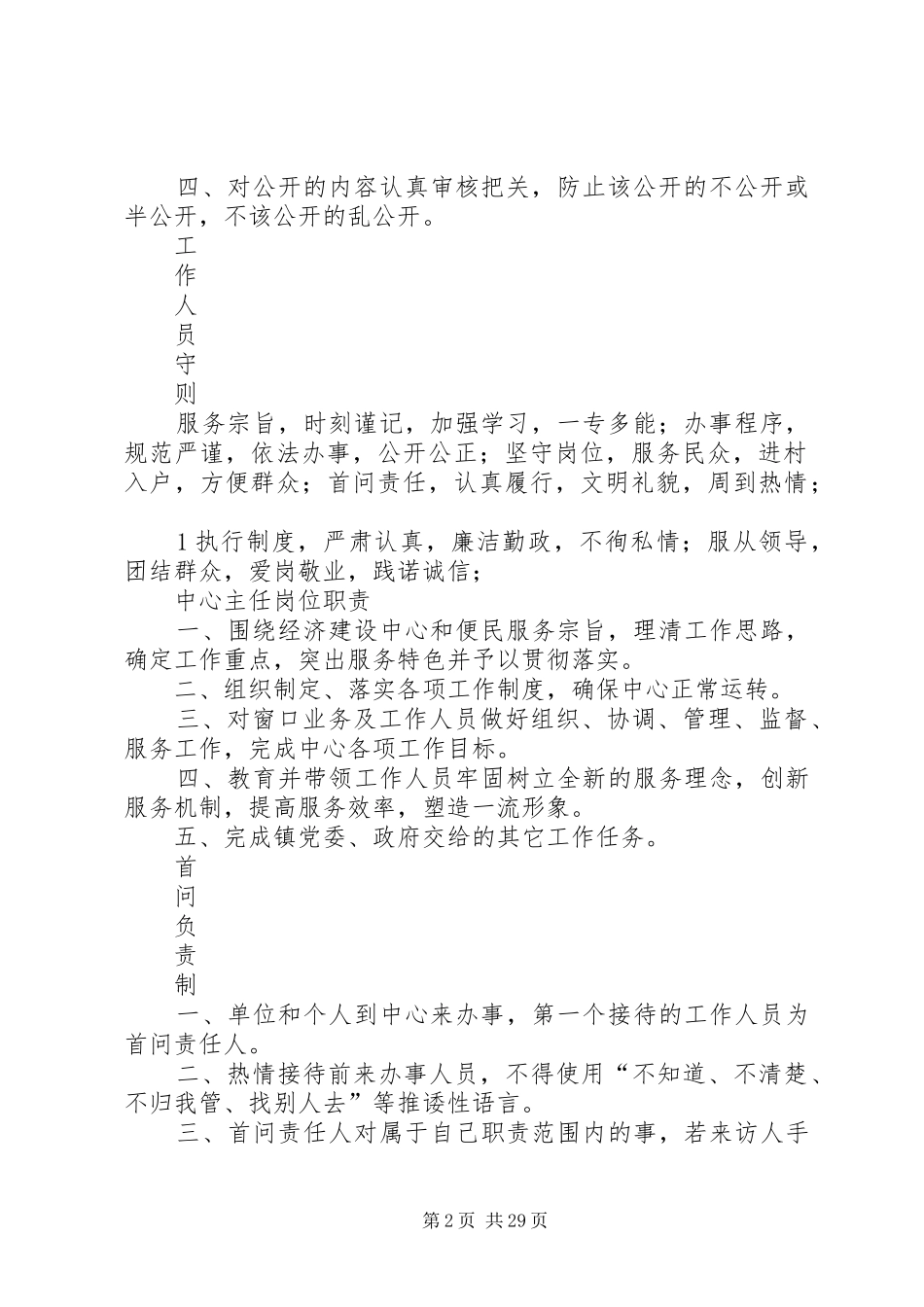 便民服务中心内部管理制度_第2页