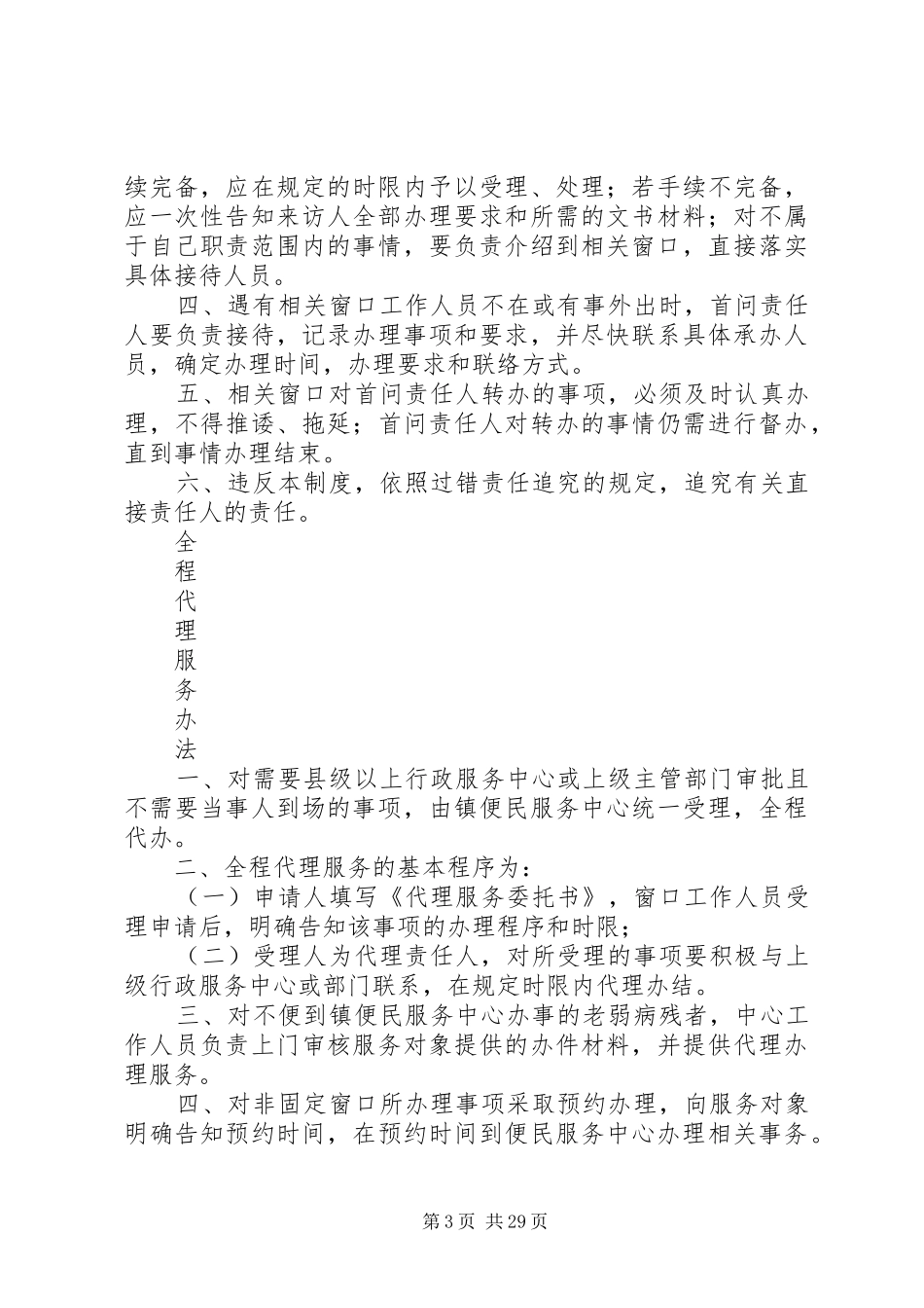 便民服务中心内部管理制度_第3页