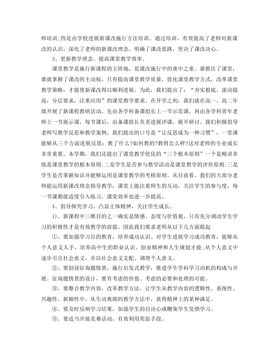 教学工作参考总结-有效教学工作参考总结2 _第2页