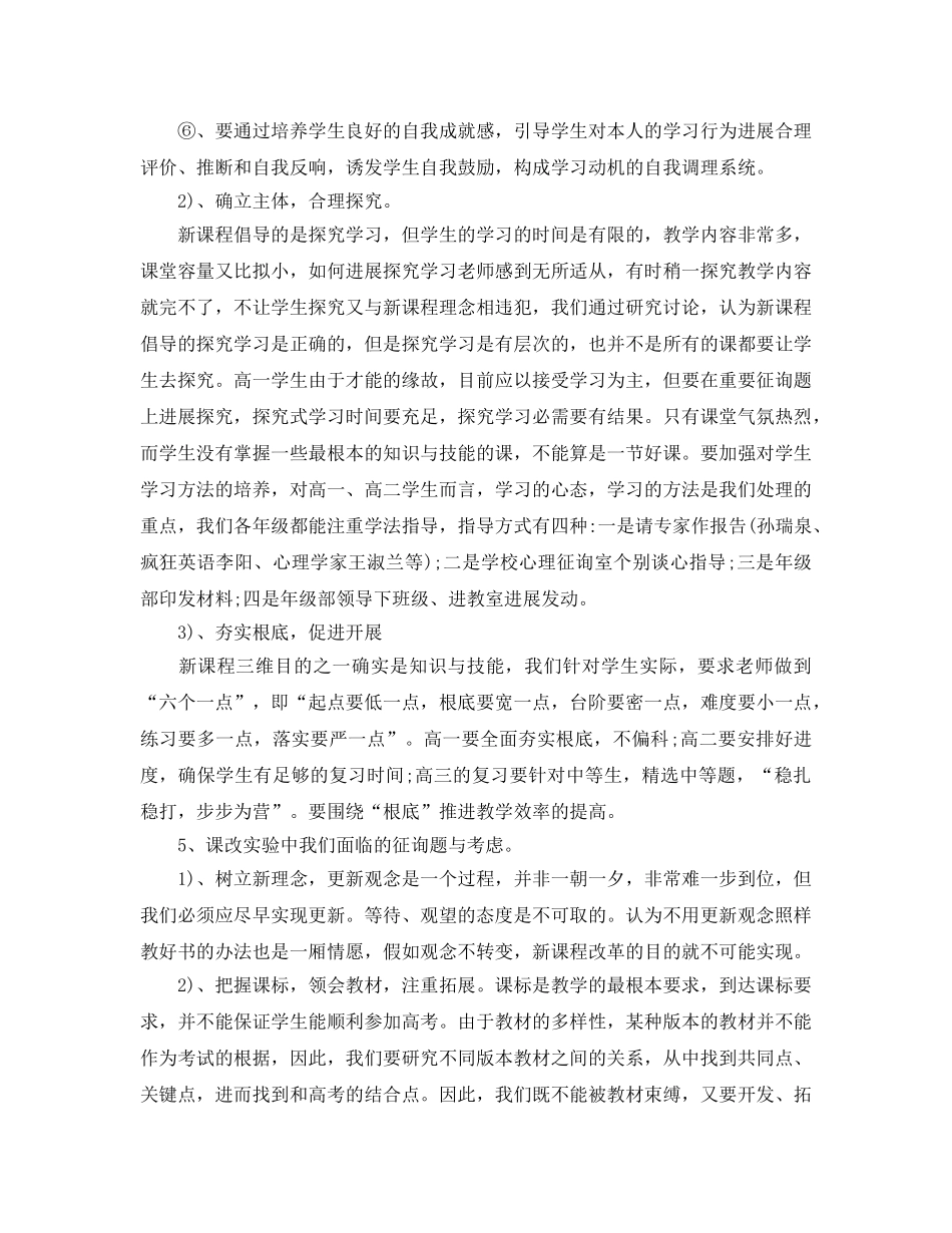 教学工作参考总结-有效教学工作参考总结2 _第3页