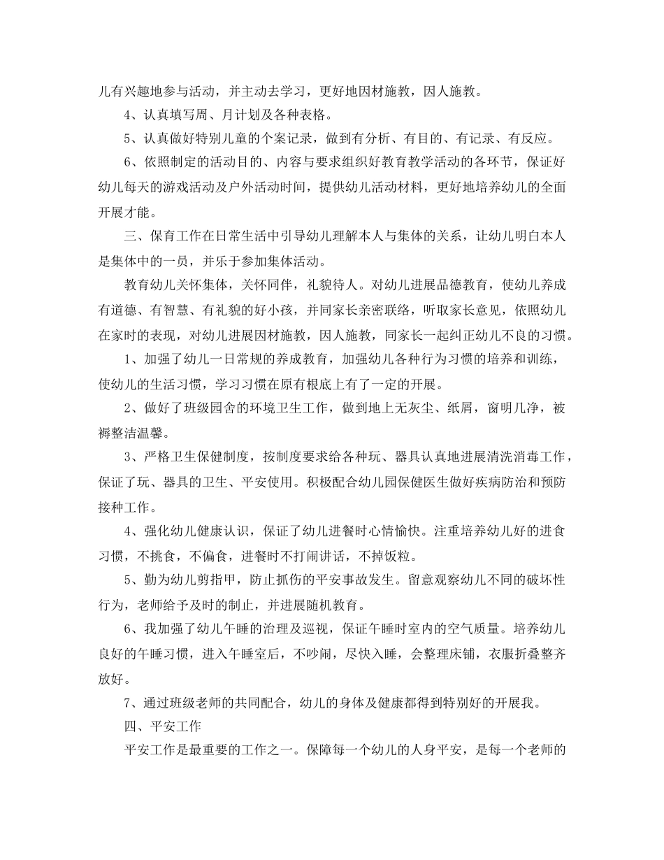 年度工作参考总结-2024年度教师工作参考总结3篇 _第2页