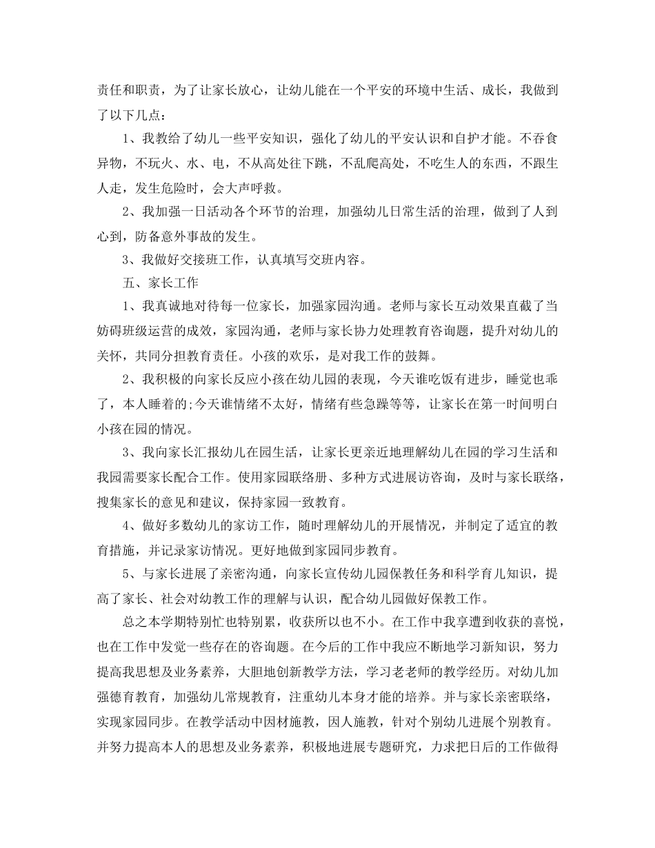 年度工作参考总结-2024年度教师工作参考总结3篇 _第3页