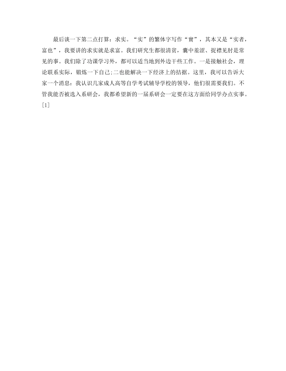 系研会主席竞聘演讲稿 _第2页