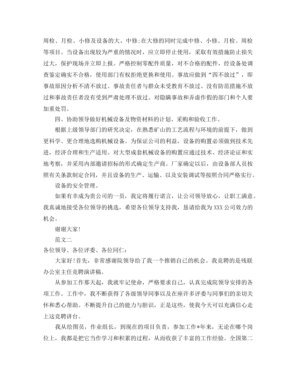 各行各业岗位竞聘演讲稿范文 _第2页