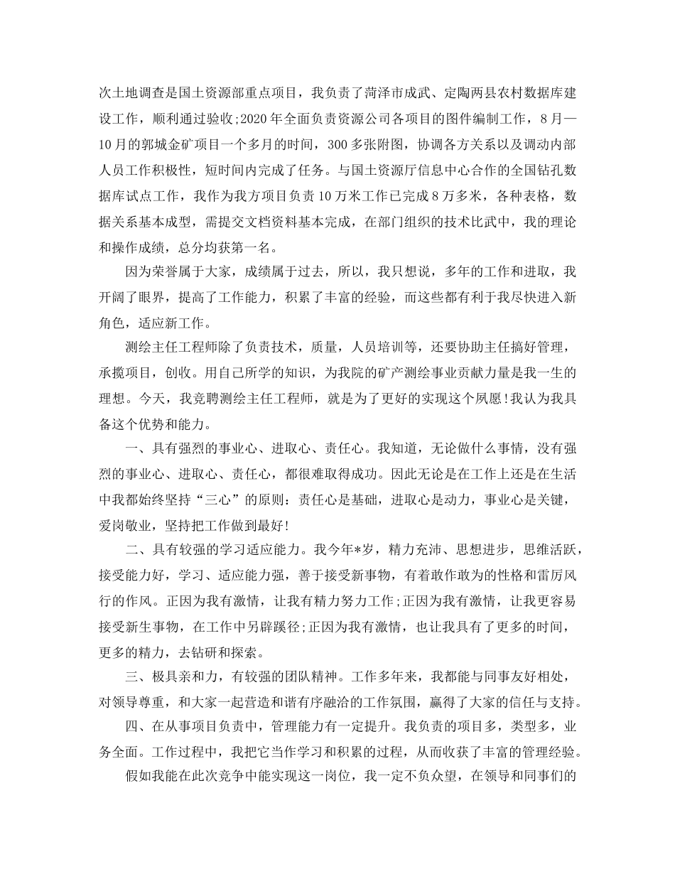 各行各业岗位竞聘演讲稿范文 _第3页