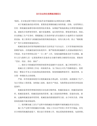 各行各业岗位竞聘演讲稿范文 