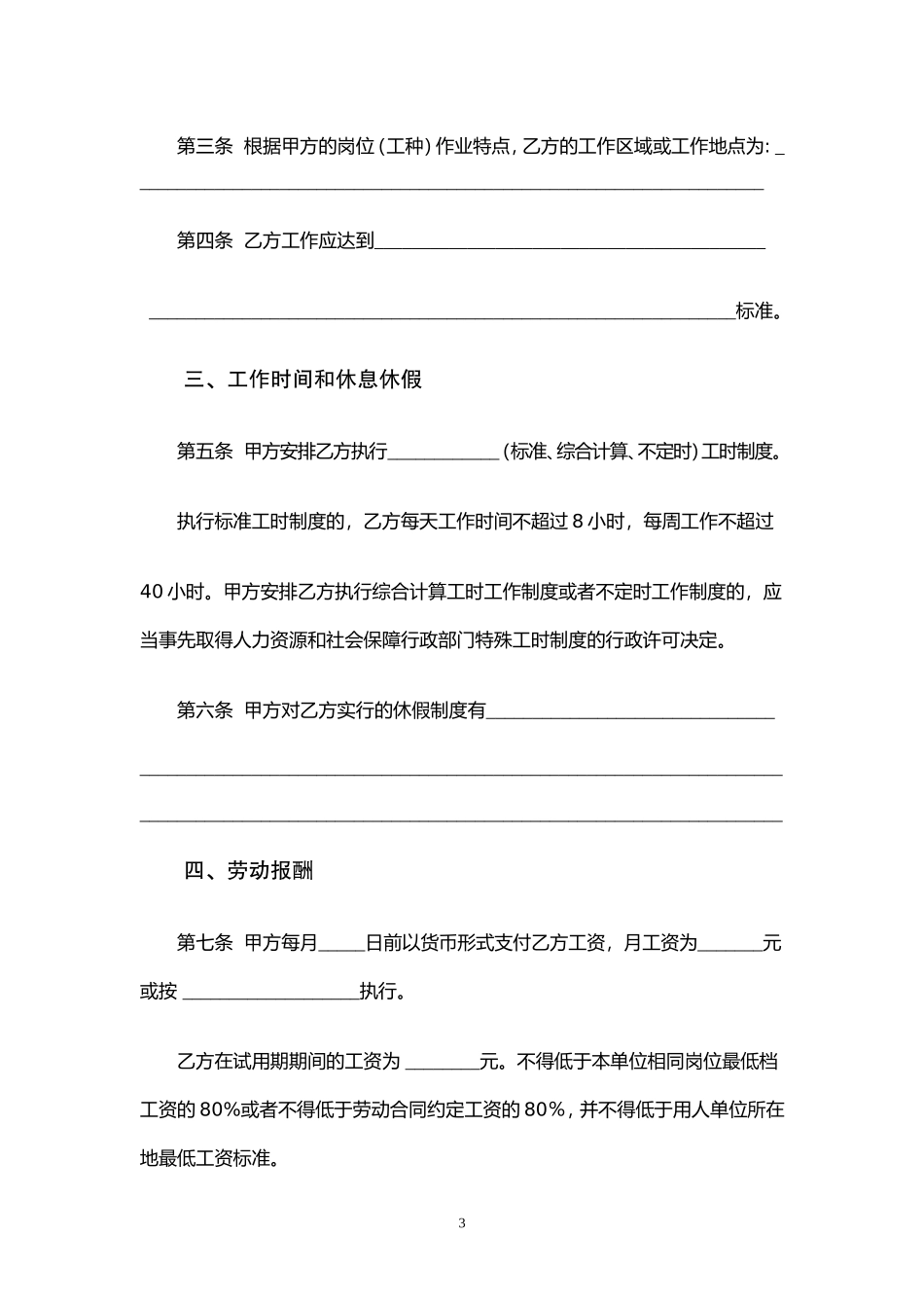 郑州市标准劳动合同书_第3页