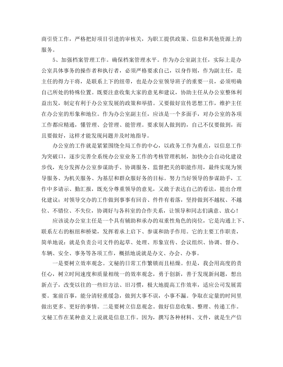 教师晋级职称竞聘演讲稿 _第2页