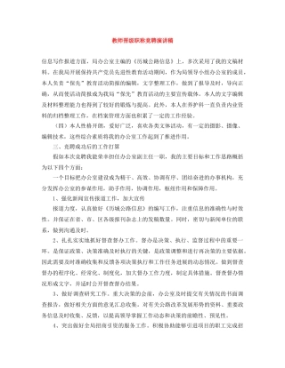 教师晋级职称竞聘演讲稿 