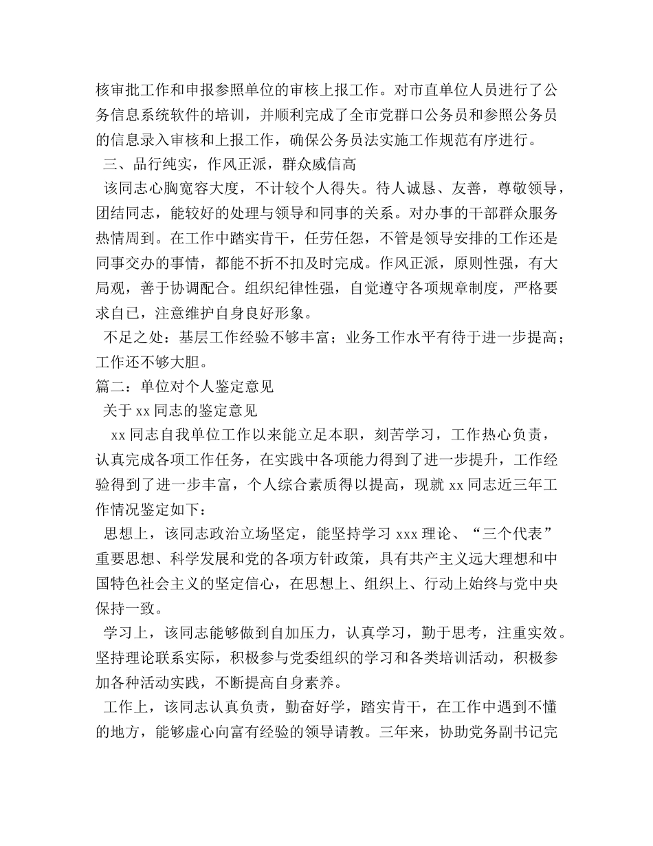 工作表现鉴定材料 _第2页