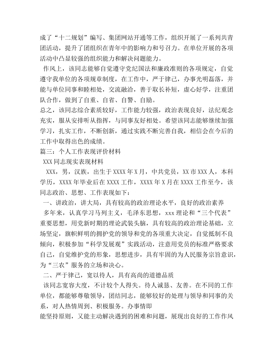 工作表现鉴定材料 _第3页