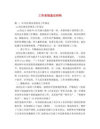 工作表现鉴定材料 