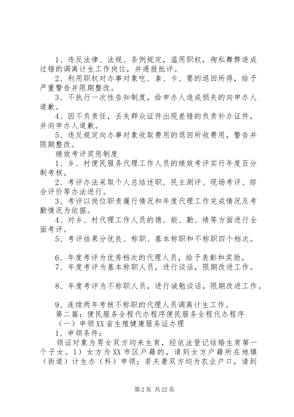 大营镇便民服务全程代理工作制度_第2页