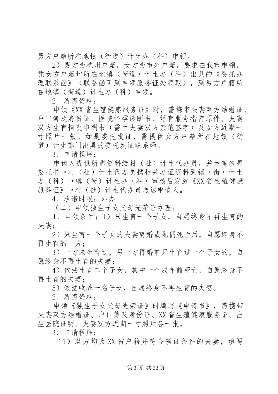 大营镇便民服务全程代理工作制度_第3页