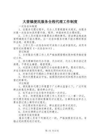 大营镇便民服务全程代理工作制度