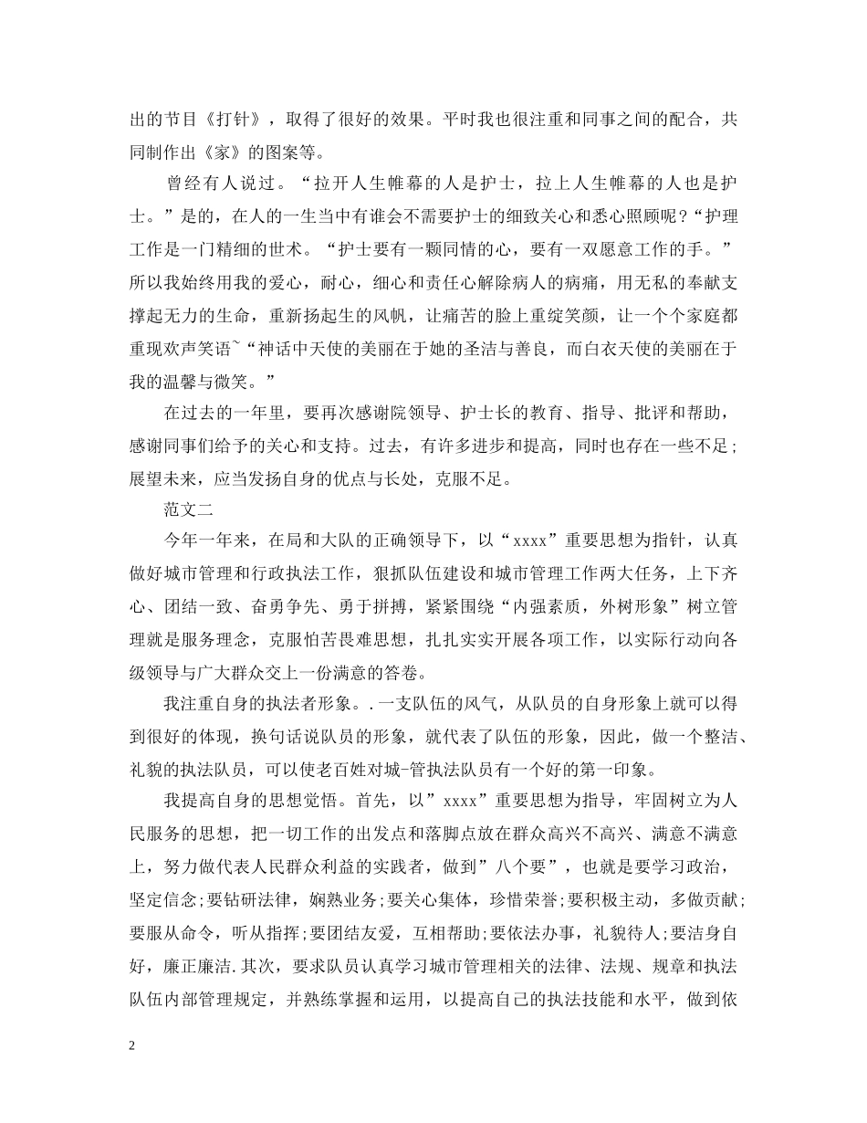 行政人员第二季度工作自我鉴定 _第2页