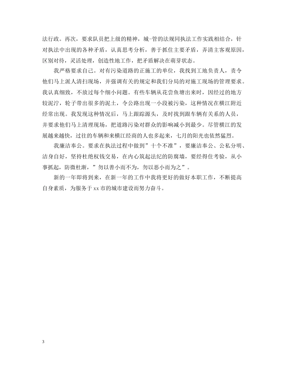 行政人员第二季度工作自我鉴定 _第3页
