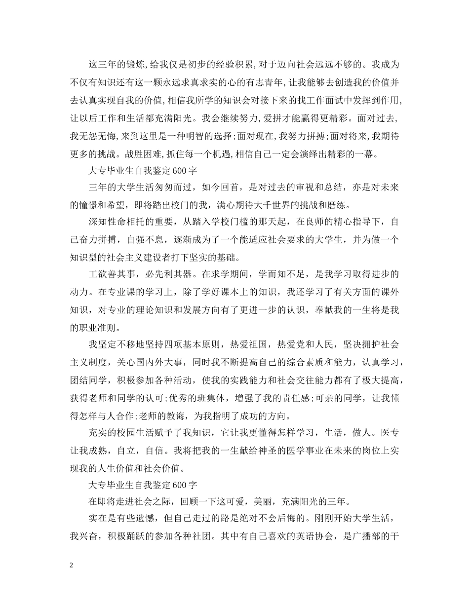 大专毕业生自我鉴定600字【优】 _第2页
