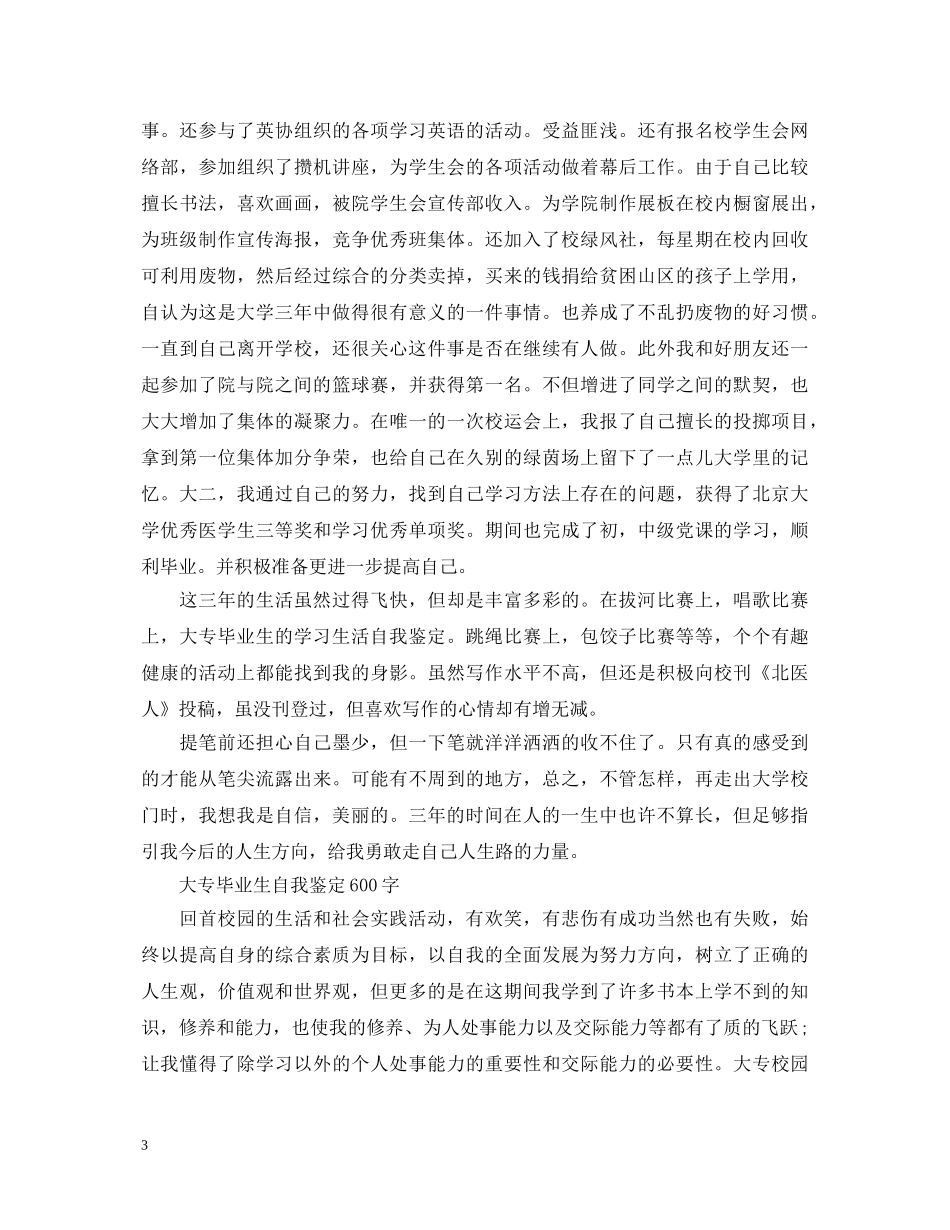 大专毕业生自我鉴定600字【优】 _第3页