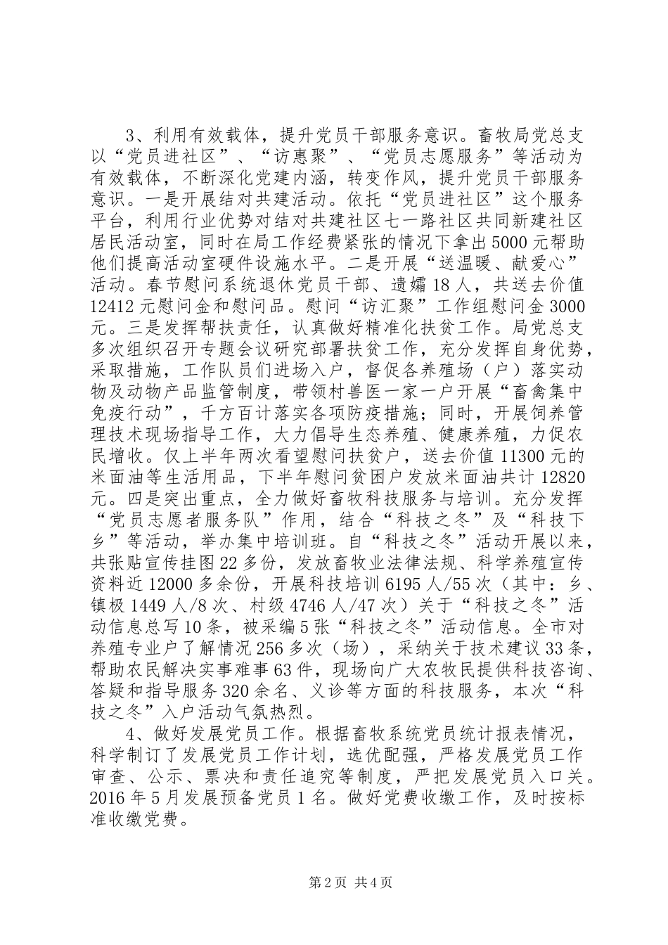 党支部全年工作总结_第2页