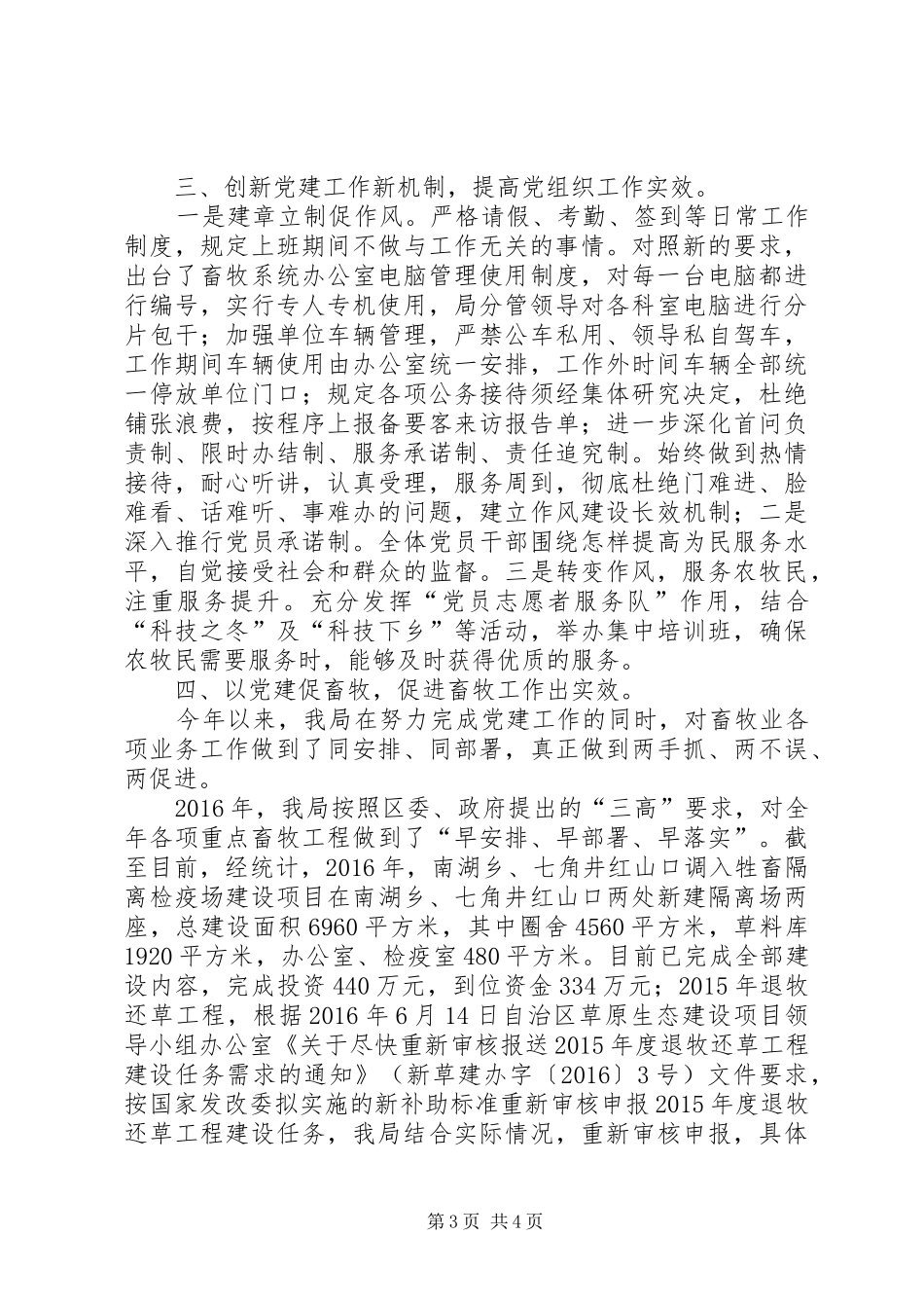 党支部全年工作总结_第3页