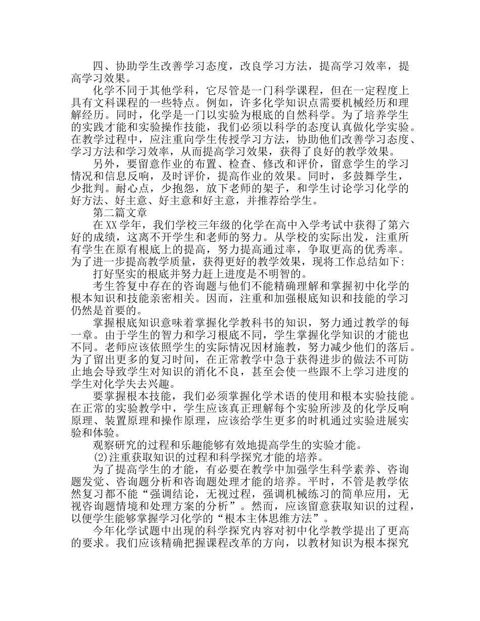 化学教学工作参考总结范本（通用） _第2页