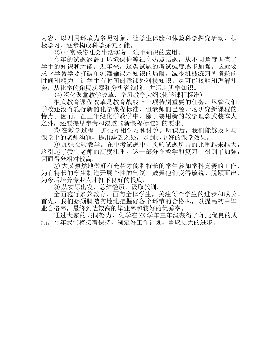 化学教学工作参考总结范本（通用） _第3页